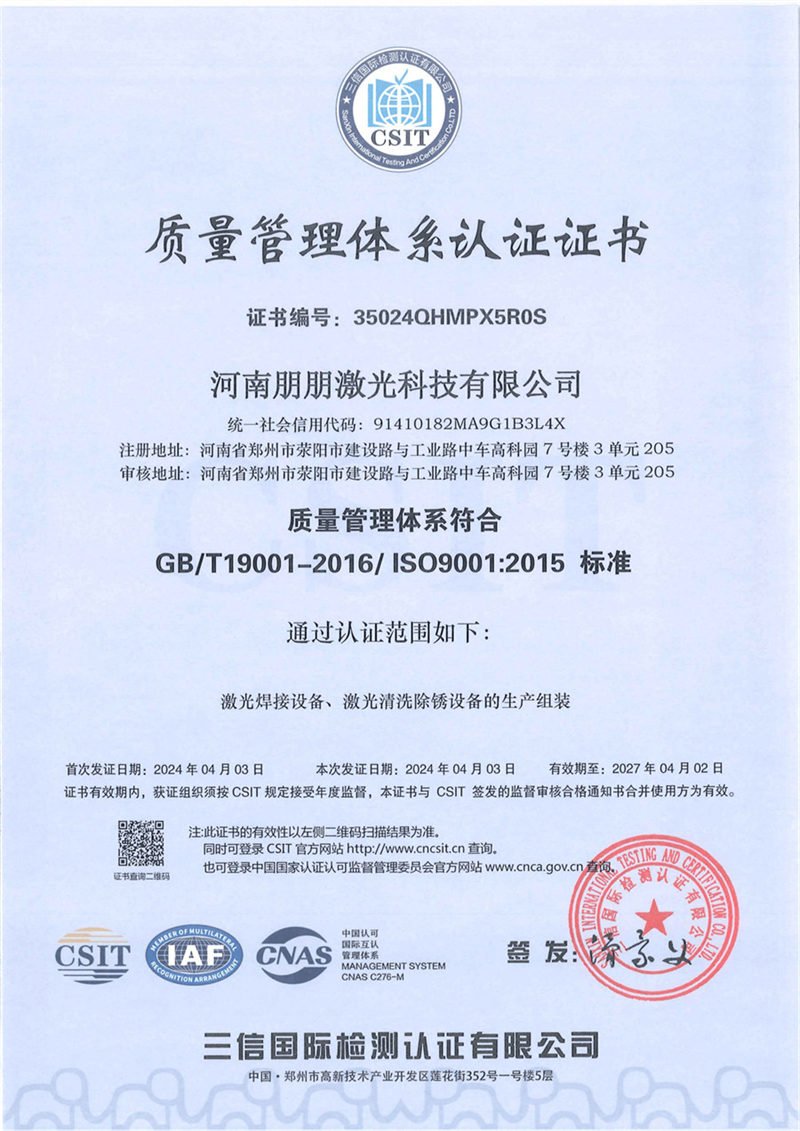 Lumax Laser quality management system certificate